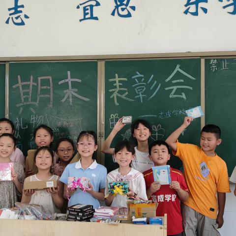 “一份耕耘，一份收获”——记志成学校1703班期末表彰会