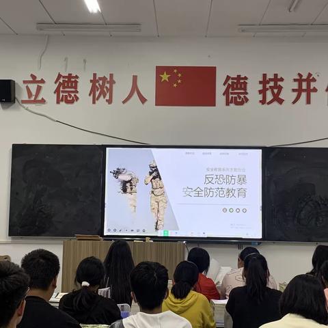 反恐防暴，安全先行——宝丰中专防暴反恐主题教育班会