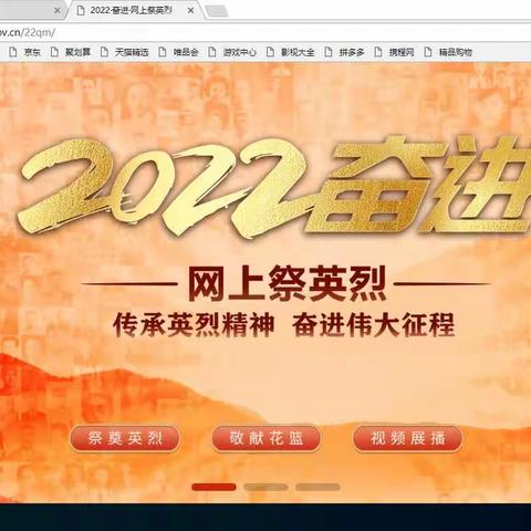 2022·奋进·网上祭英烈