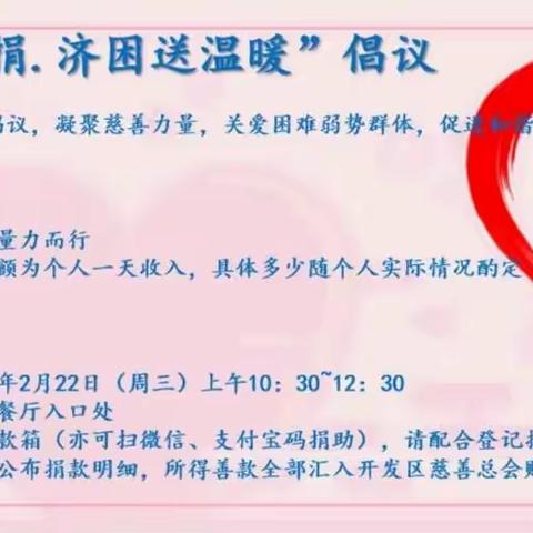 慈善一日捐·济困送温暖