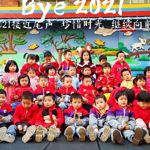 双爱幼儿园小一班“迎新年•庆元旦”系列活动