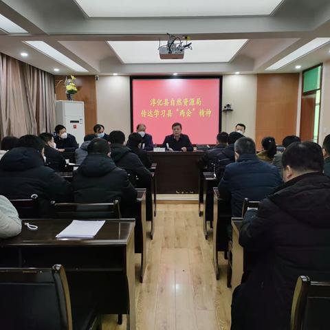 淳化县自然资源局传达学习县“两会”精神