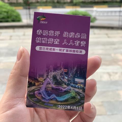 关东街道长城社区提醒您﻿——今天，您做核酸了吗？