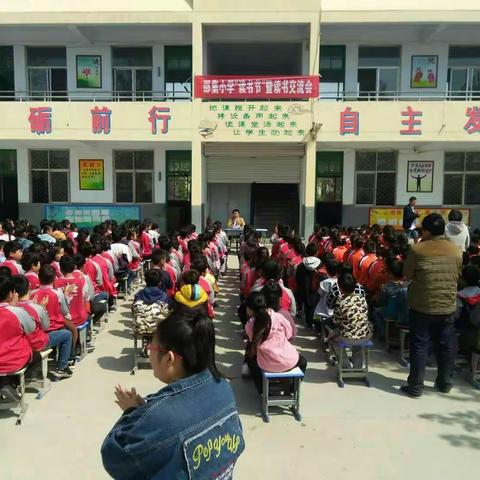 黄店镇邵集小学读书节启动仪式