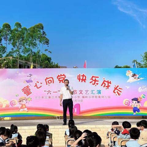 童心向党.快乐成长 青平镇铺岭小学“六一”儿童节文艺汇演