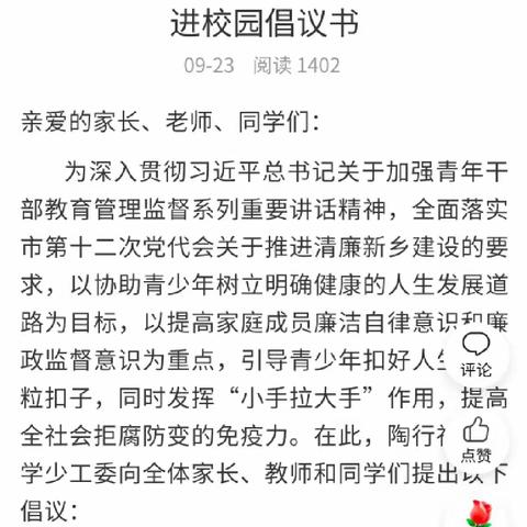 小手拉大手，廉洁倡家风——陶行社区小学廉洁主题教育活动