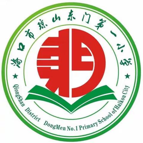 不负韶华，砥砺前行——东门一小召开2021—2022学年度第一学期期末总结暨表彰大会