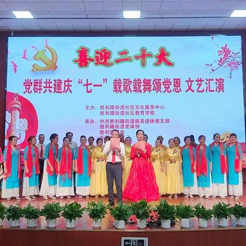 喜迎二十大 ——“党群共建庆七一 载歌载舞颂党恩”文艺汇演