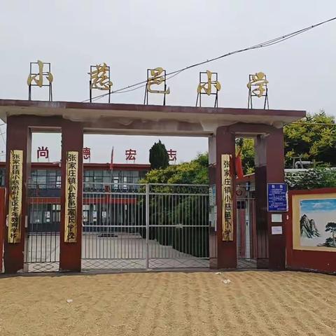 “快乐学习，快乐考试”——小慈邑小学乐考