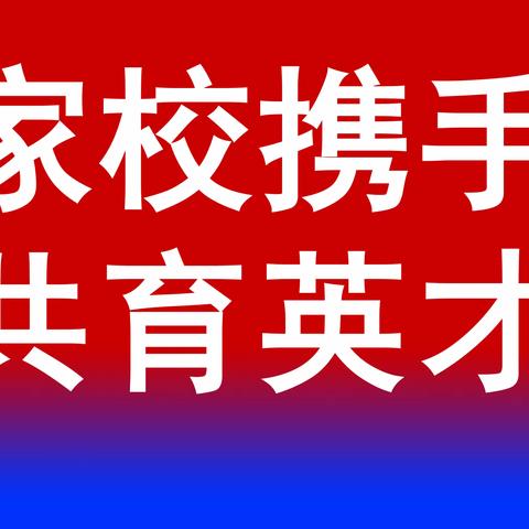 家校携手，共育英才——丰润区第三中学九年级家长会纪实