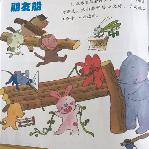 西墅幼儿园中二班绘本故事《朋友船🚢》