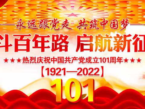 “喜迎二十大·奋进新征程”---鼓楼西街街道鼓楼社区党支部庆祝建党成立101周年系列活动