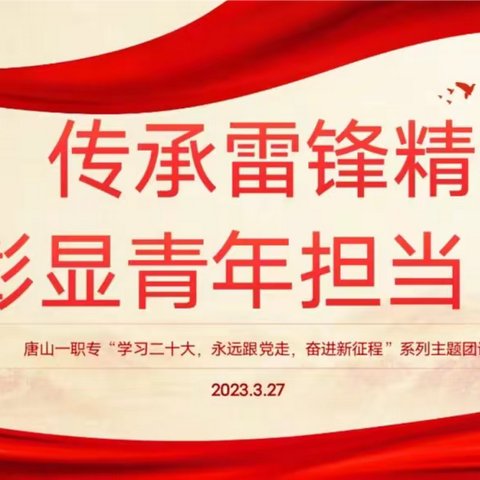 传承雷锋精神 彰显青年担当｜21新媒体主题团课