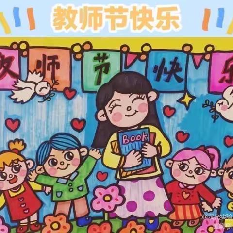 【机关幼儿园】博雅中班——小小祝福❤心，浓浓师生情👩🏻‍🏫