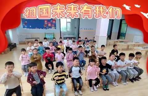 三幼国府园 星辰一班 — 童心永向党，喜迎二十大🎉