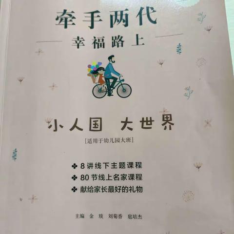 12月份《牵手两代》线上落地式家长学校读书活动-丰裕中心幼儿园大一班