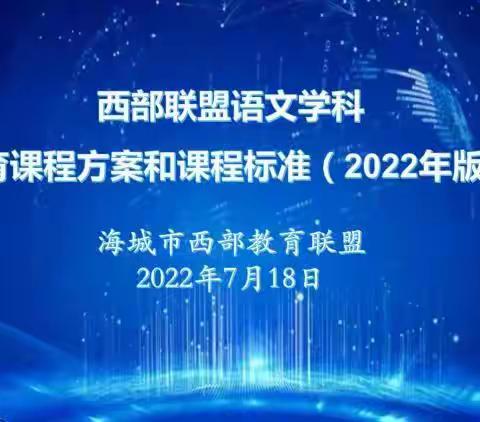 学习新课标 领悟新理念  提升教学能力