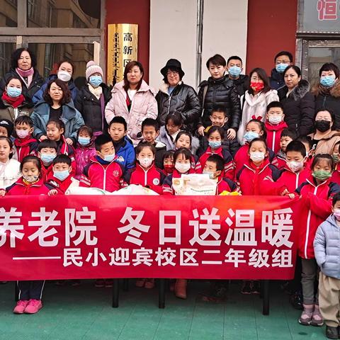 年若少时宜敬老——包头市民族路小学（迎宾校区）二年一班社会实践活动纪实