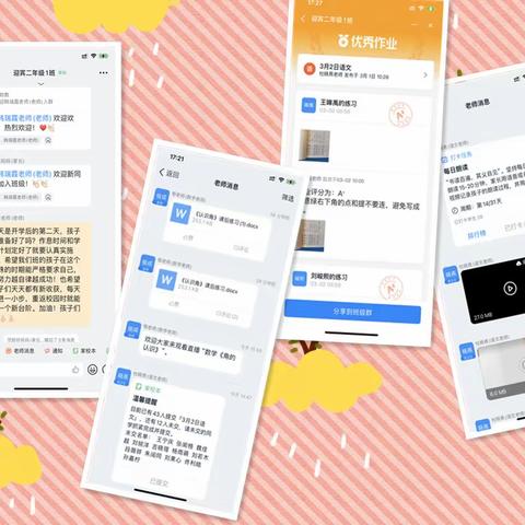 老师与我们云上共学习