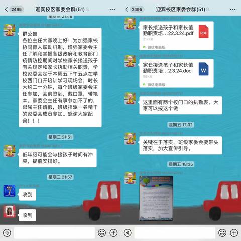 家校协同育人，护卫上下学交通安全！