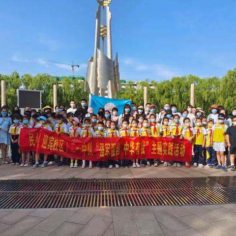 强军强国 中华有我——民族路小学（迎宾校区）二一中队国防教育主题实践活动
