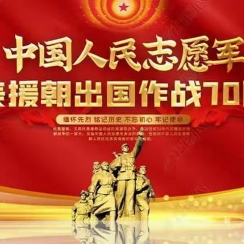 【岞山中心学校小学部】缅怀先烈  致敬英雄