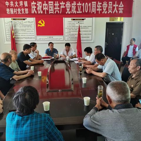 岩屋村党支部开展庆祝建党一百零一周年党员大会暨“赓续红色血脉　凝聚奋进力量”主题党日活动