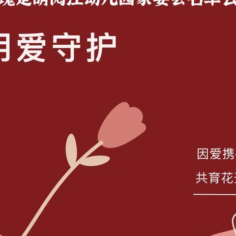 【家园共育】家长委员会名单公示