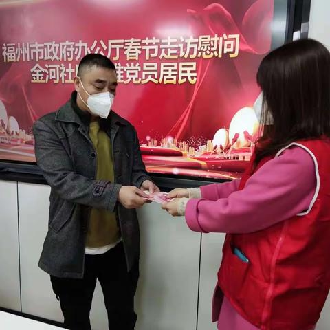 兔年春节将至 金河社区共建单位福州市政府办公厅走基层慰问困难党员居民