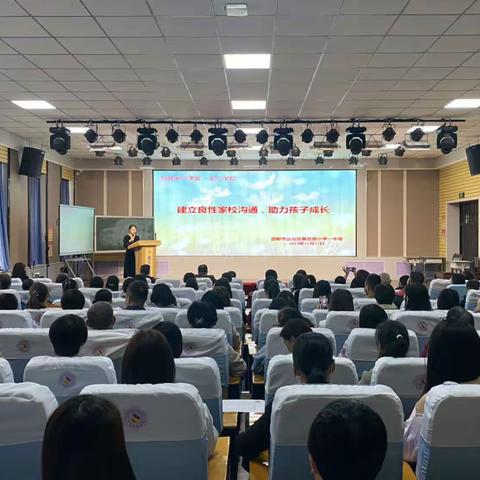 展览路小学家长课堂——家校沟通  共创未来