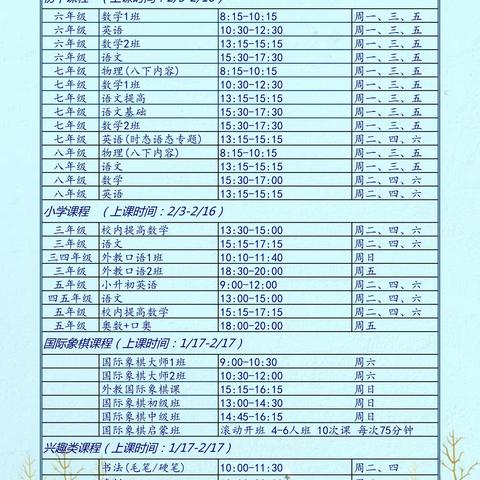 关于寒假课程调整的通知