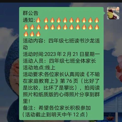 【四小.家校】读书沙龙《比好了是比较，比坏了是攀比》——灵武市第四小学