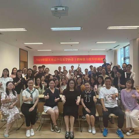 2023年韶关市高中音乐学科骨干教师能力提升培训（二）