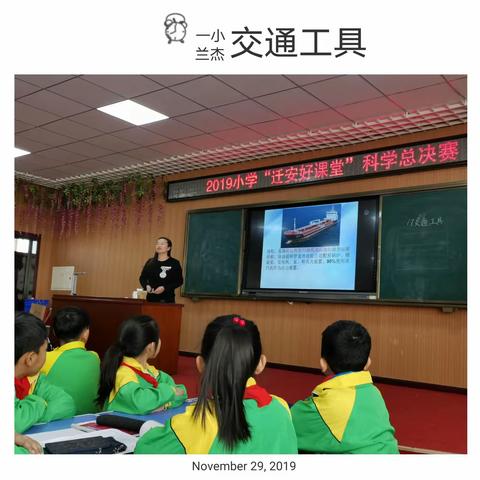 科学“好课堂”   探究无止境           —2019年“迁安好课堂”科学总决赛