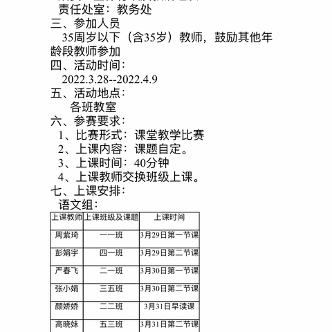 【“双减”进行时之课堂教学篇】精彩赛课竞芳华 百花齐放香满园—— 枫田镇小学语文学科优质课竞赛活动