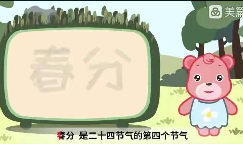 格林幼儿园小二班——春分主题活动“春天之约，筝随风起”