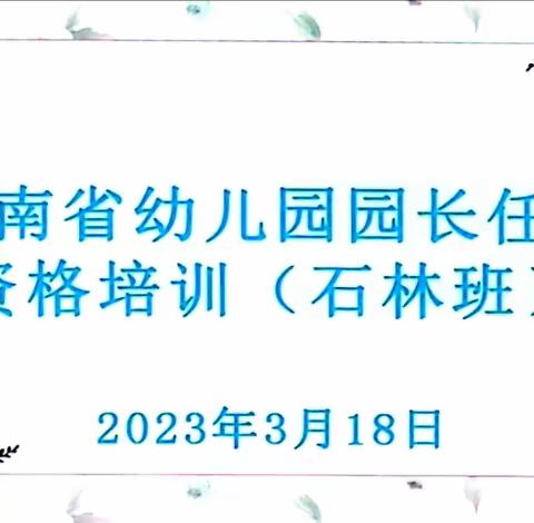 聚焦专业培训  助力教师成长——云南省60期幼儿园园长任职资格培训暨幼儿教师全员集中培训