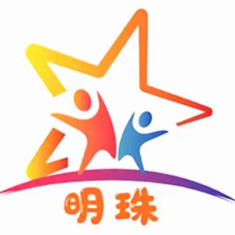 “幼”见开学季，喜迎开学礼”———明珠幼儿园春季开学典礼