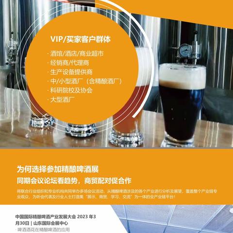 济南精酿啤酒展|2023山东精酿展|酿酒发酵罐