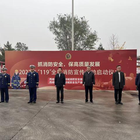 空港新城全面启动“119”全民消防宣传活动