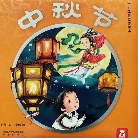 “知中秋、绘中秋、品中秋”牛栏山第二幼儿园乐乐二班秋节主题活动