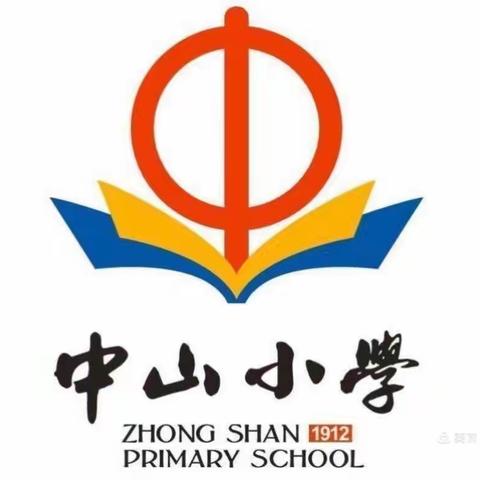 脚步书真情 家访暖人心 ——中山小学四（5）班暑期家访活动