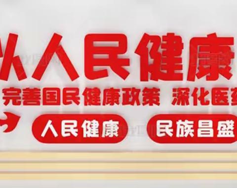 与家医相约  和健康相伴   享受美好生活【花园社区卫生服务站世界家庭医生日宣传活动】