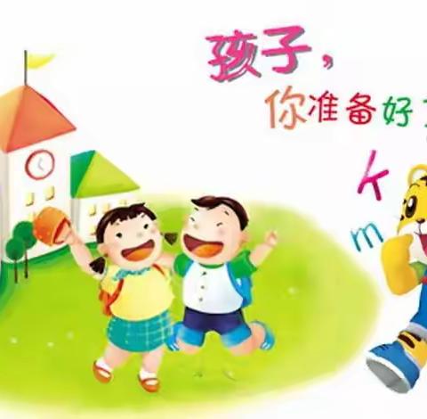 兴宝幼儿园幼小衔接——走进玉辉小学