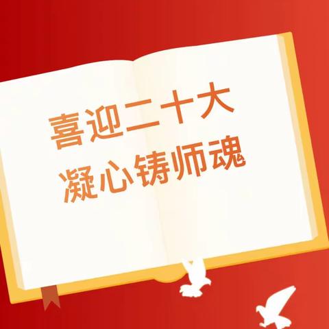 不忘初心、牢记使命——田里小学全体教师观看《习近平的教师情》