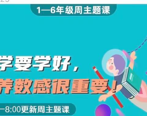 数学要学好，培养数感很重要—滋镇前许小学