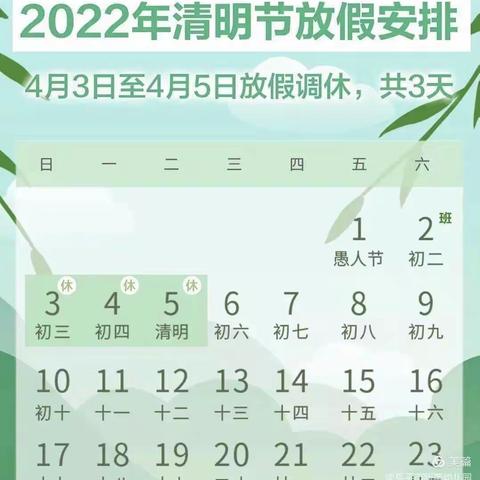 南赵庄幼儿园2024年清明节放假通知及温馨提示