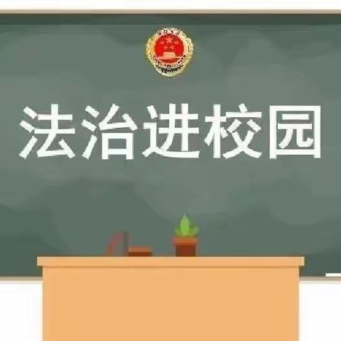 “法治讲座进校园，守法懂法好少年”——世龙中学法治讲座纪实