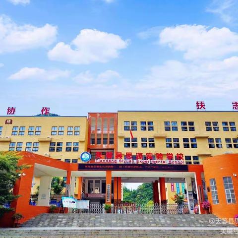 清廉校园 快乐运动----天等县思源实验学校2023年春季学期举行足球操比赛纪实