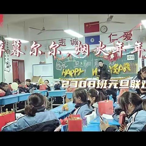 辞暮尔尔,烟火年年|庆元旦联欢会